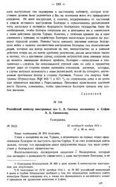 Российский министр иностранных дел С.Д. Сазонов посланнику в Софии А.А. Савинскому. Телеграмма. № 3622. 22 октября/4 ноября 1914 г.