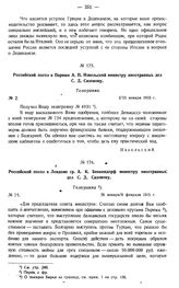 Российский посол в Париже А.П. Извольский министру иностранных дел С.Д. Сазонову. Телеграмма. № 2. 2/15 января 1915 г.