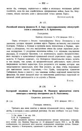 Российский министр финансов П.Л. Барк главноуправляющему землеустройством и земледелием А.В. Кривошеину. Телеграмма. 1/14 февраля 1915 г.