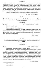 Российский министр иностранных дел С.Д. Сазонов послу в Париже А.П. Извольскому. Телеграмма. № 719. 10/23 февраля 1915 г.