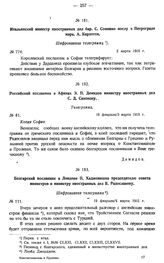 Итальянский министр иностранных дел бар. С. Соннино послу в Петрограде марк. А. Карлотти. Шифрованная телеграмма. № 774. 2 марта 1915 г.