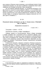 Итальянский министр иностранных дел бар. С. Соннино послу в Петрограде марк. А. Карлотти. Шифрованная телеграмма. 6 марта 1915 г.