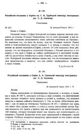 Российский посланник в Сербии кн. Г.Н. Трубецкой министру иностранных дел С.Д. Сазонову. Телеграмма. № 257. 22 февраля/7 марта 1915 г.