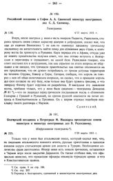 Российский посланник в Софии А.А. Савинский министру иностранных. дел С.Д. Сазонову. Телеграмма. № 138. 4/17 марта 1915 г.