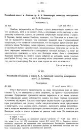 Российский посланник в Софии А.А. Савинский министру иностранных дел С.Д. Сазонову. Телеграмма. № 308. 21 мая/3 июня 1915 г.