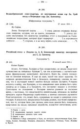 Великобританский статс-секретарь по иностранным делам сэр Эд. Грэй послу в Петрограде сэру Дж. Бьюкенену. Шифрованная телеграмма. № 1286. 27 июня 1915 г. 