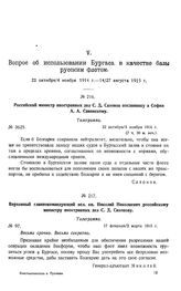 Российский министр иностранных дел С.Д. Сазонов посланнику в Софии А.А. Савинскому. Телеграмма. № 3625. 22 октября/4 ноября 1914 г.