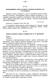 Всеподданнейшая записка российского министра иностранных дел С.Д. Сазонова. Петроград, 18 февраля/3 марта 1915 г.