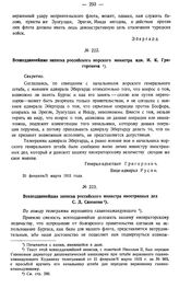 Всеподданнейшая записка российского морского министра адм. И.К. Григоровича. 20 февраля/5 марта 1915 г.