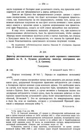 Директор дипломатической канцелярии при штабе верховного главнокомандующего кн. Н.А. Кудашев российскому министру иностранных дел С.Д. Сазонову. Телеграмма. № 100. 21 февраля/ 6 марта 1915 г.