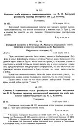 Советник II политического отдела российского министерства иностранных дел К.Н. Гулькевич директору дипломатической канцелярии при штабе верховного главнокомандующего кн. Н.А. Кудашеву. Телеграмма. № 86. 14/27 марта 1915 г.