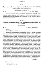 Великобританский посол в Петрограде сэр Дж. Бьюкенен статс-секретарю по иностранным делам сэру Эд. Грэю. Шифрованная телеграмма. № 388. 28 марта 1915 г.