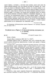 Российский посол в Париже А.П. Извольский министру иностранных дел С.Д. Сазонову. Телеграмма. № 207. 28 марта/10 апреля 1915 г.