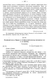 Российский посол в Париже А.П. Извольский министру иностранных дел С.Д. Сазонову. Телеграмма. № 212. 30 марта/12 апреля 1915 г.