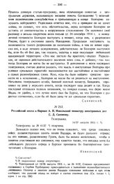 Российский посол в Париже А.П. Извольский министру иностранных дел С.Д. Сазонову. Телеграмма. 14/27 августа 1915 г.