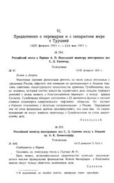 Российский посол в Париже А.П. Извольский министру иностранных дел С.Д. Сазонову. Телеграмма. № 91. 12/25 февраля 1915 г.