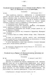 Российский министр иностранных дел С.Д. Сазонов послам в Париже и Лондоне А.П. Извольскому и гр. А.К. Бенкендорфу. Телеграмма. № 850. 15/28 февраля 1915 г.