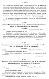 Российский министр иностранных дел С.Д. Сазонов послам в Париже и Лондоне А.П. Извольскому и гр. А.К. Бенкендорфу. Телеграмма. № 873. 16 февраля/1 марта 1915 г.