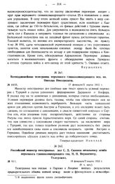 Всеподданнейшая телеграмма верховного главнокомандующего вел. кн. Николая Николаевича. № 8455. 17 февраля/2 марта 1915 г.