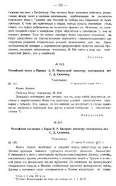 Российский посол в Париже А.П. Извольский министру иностранных дел С.Д. Сазонову. Телеграмма. № 117. 19 фспраля/4 марта 1915 г.