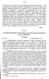 Российский поверенный в делах в Берне А.М. Ону министру иностранных дел П.Н. Милюкову. Телеграмма. № 335. 21 апреля/4 мая 1917 г.