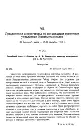 Российский посол в Лондоне гр. А.К. Бенкендорф министру иностранных дел С.Д. Сазонову. Телеграмма. № 157. 20 февраля/5 марта 1915 г.