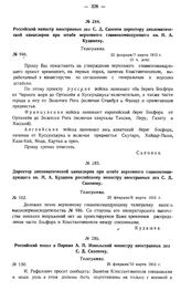 Российский посол в Париже А.П. Извольский министру иностранных дел С.Д. Сазонову. Телеграмма. № 130. 25 февраля/10 марта 1915 г.