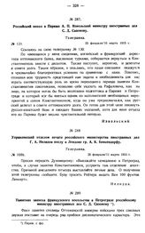 Российский посол в Париже А.П. Извольский министру иностранных дел С.Д. Сазонову. Телеграмма. № 131. 25 февраля/10 марта 1915 г.