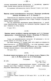 Памятная записка великобританского посольства в Петрограде российскому министру иностранных дел С.Д. Сазонову. 17 марта 1915 г.