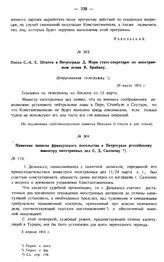 Посол С.-А. С. Штатов в Петрограде Д. Мэри статс-секретарю по иностранным делам В. Брайану. Шифрованная телеграмма. 29 марта 1915 г.