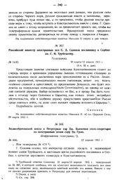 Российский министр иностранных дел С.Д. Сазонов посланнику в Сербии кн. Г.Н. Трубецкому. Телеграмма. № 1635. 30 марта/12 апреля 1915 г.