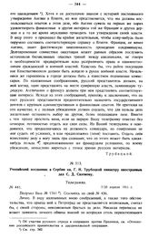 Российский посланник в Сербии кн. Г.Н. Трубецкой министру иностранных дел С.Д. Сазонову. Телеграмма. № 441. 7/20 апреля 1915 г.