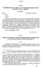 Российский посланник в Сербии кн. Г.Н. Трубецкой товарищу министра иностранных дел А.А. Нератову. Телеграмма. № 554. 28 апреля/11 мая 1915 г.