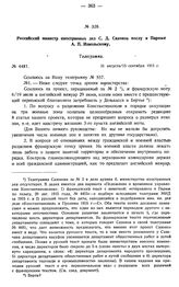 Российский министр иностранных дел С.Д. Сазонов послу в Париже А.П. Извольскому. Телеграмма. № 4481. 31 августа/13 сентября 1915 г.