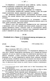 Российский посол в Париже А.П. Извольский министру иностранных дел С.Д. Сазонову. Телеграмма. № 608. 17/30 сентября 1915 г.