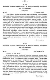 Российский посланник в Стокгольме А.В. Неклюдов министру иностранных дел С.Д. Сазонову. Телеграмма. № 234. 7/20 июля 1915 г.