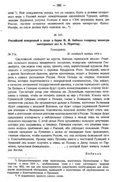 Российский поверенный в делах в Берне М.М. Бибиков товарищу министра иностранных дел А.А. Нератову. Телеграмма. № 716. 26 октября/8 ноября 1916 г.