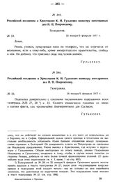 Российский посланник в Христиании К.Н. Гулькевич министру иностранных дел H.Н. Покровскому. Телеграмма. № 33. 23 января/5 февраля 1917 г.