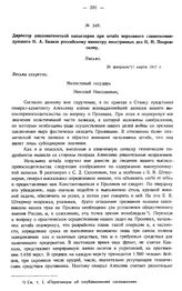 Директор дипломатической канцелярии при штабе верховного главнокомандующего Н.А. Базили российскому министру иностранных дел H.Н. Покровскому. Письмо. 26 февраля/11 марта 1917 г.