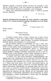 Директор дипломатической канцелярии при штабе верховного главнокомандующего Н.А. Базили российскому министру иностранных дел П.Н. Милюкову. Письмо. 23 марта/5 апреля 1917 г.