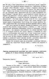 Директор дипломатической канцелярии при штабе верховного главнокомандующего Н.А. Базили российскому министру иностранных дел П.Н. Милюкову. Письмо. 8/21 апреля 1917 г.