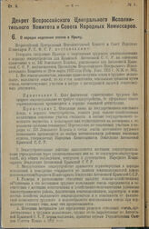 Декрет Всероссийского Центрального Исполнительного Комитета и Совета Народных Комиссаров. О порядке наделения землею в Крыму. 15 декабря 1924 г. 