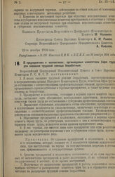 Декрет Всероссийского Центрального Исполнительного Комитета и Совета Народных Комиссаров. О предприятиях и коллективах, организуемых комитетами бирж труда для оказания трудовой помощи безработным. 22 декабря 1924 г. 