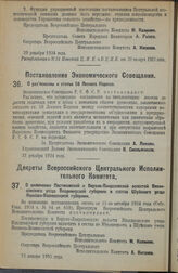 Постановление Экономического Совещания. О разъяснении к статье 58 Лесного Кодекса. 31 декабря 1924 г.