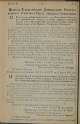 Декрет Всероссийского Центрального Исполнительного Комитета и Совета Народных Комиссаров. Об изменении вводной части постановлений Всероссийского Центрального Исполнительного Комитета и Совета Народных Комиссаров Р.С.Ф.С.Р. от 28-го июля 1924 года...