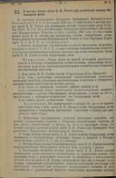Декрет Всероссийского Центрального Исполнительного Комитета и Совета Народных Комиссаров. О местных фондах имени В.И. Ленина для организации помощи беспризорным детям. 26 января 1925 г. 