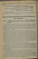 Декрет Всероссийского Центрального Исполнительного Комитета. О прекращении работ кооперативами и частными предприятиями в неустановленные Кодексом Законов о Труде дни религиозных праздников. 26 января 1925 г. 