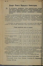 Декрет Совета Народных Комиссаров. Об установлении минимальных ставок заработной платы учителям школ первой и второй ступени, врачам и среднему медицинскому персоналу участковой медико-санитарной сети, а равно агрономическому и ветеринарному персо...