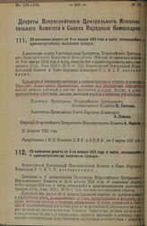 Декрет Всероссийского Центрального Исполнительного Комитета и Совета Народных Комиссаров. Об изменении декрета от 9-го января 1924 года в части, относящейся к административному выселению граждан. 23 февраля 1925 г. [2] 