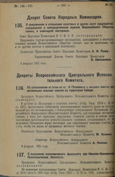 Декрет Всероссийского Центрального Исполнительного Комитета. Об установлении изъятия из ст. 14 Положения о сельских советах при организации сельских советов на территории Сибири. 9 февраля 1925 г. 